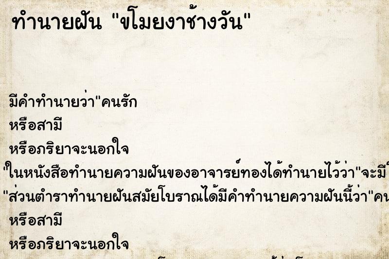 ทำนายฝัน ขโมยงาช้างวัน ตำราโบราณ แม่นที่สุดในโลก