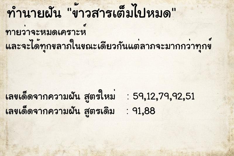 ทำนายฝันทำนายฝันข้าวสารเต็มไปหมด