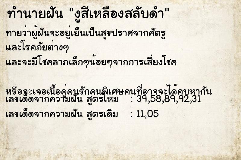 ทำนายฝัน งูสีเหลืองสลับดำ ทำนายฝัน งูสีเหลืองสลับดำ