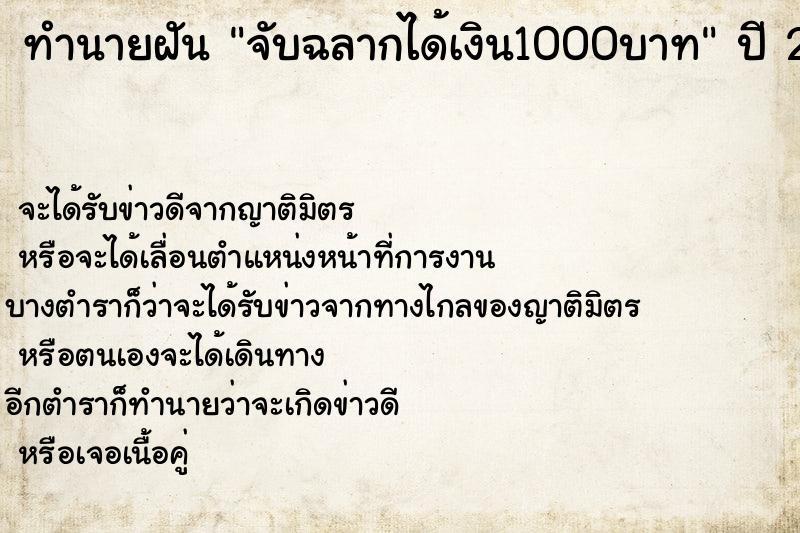 ทำนายฝันจับฉลากได้เงิน1000บาท ทำนายฝันทำนายฝันจับฉลากได้เงิน1000บาท
