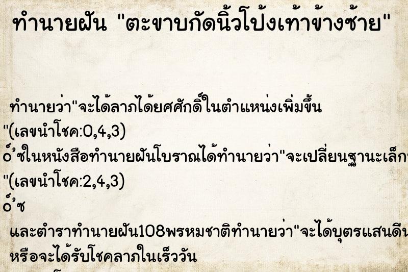 ทำนายฝัน ตะขาบกัดนิ้วโป้งเท้าข้างซ้าย ทำนายฝัน ตะขาบกัดนิ้วโป้งเท้าข้างซ้าย