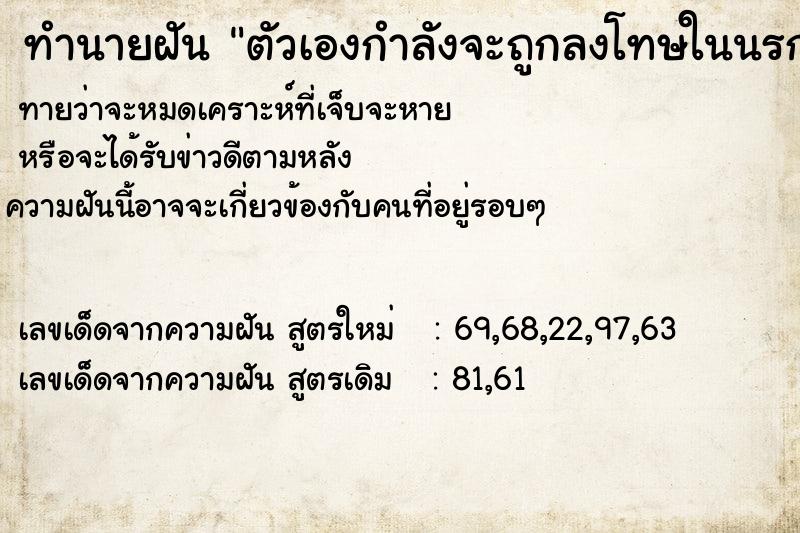 ทำนายฝัน ตัวเองกำลังจะถูกลงโทษในนรก ทำนายฝัน ตัวเองกำลังจะถูกลงโทษในนรก