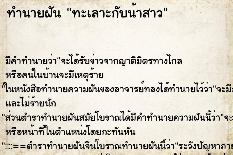ทำนายฝัน ทะเลาะกับน้าสาว ทำนายฝัน ทะเลาะกับน้าสาว