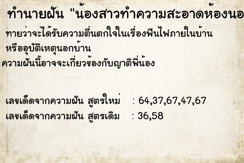 ทำนายฝัน น้องสาวทำความสะอาดห้องนอนใหพ่อฝุ่น