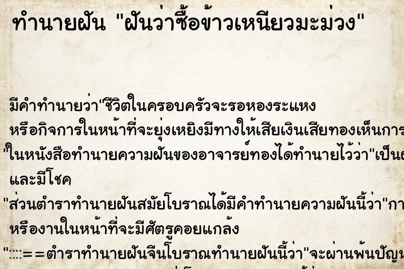 ทำนายฝัน ฝันว่าซื้อข้าวเหนียวมะม่วง ตำราโบราณ แม่นที่สุดในโลก