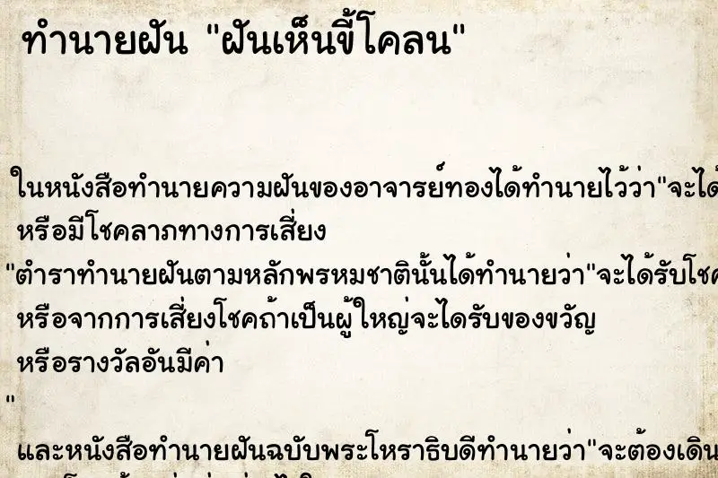 ทำนายฝัน ฝันเห็นขี้โคลน ทำนายฝัน ฝันเห็นขี้โคลน