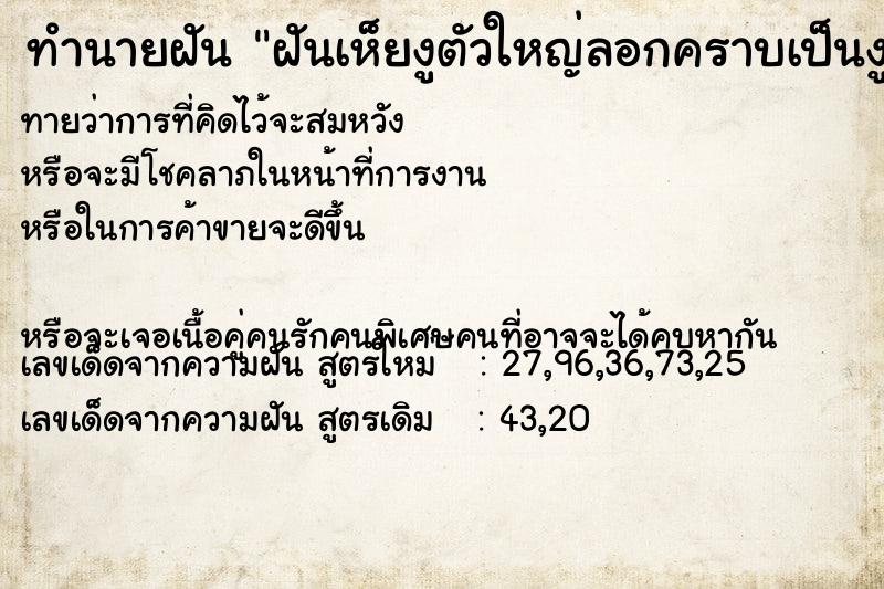 ทำนายฝันทำนายฝันฝันเห็ยงูตัวใหญ่ลอกคราบเป็นงูเผือก