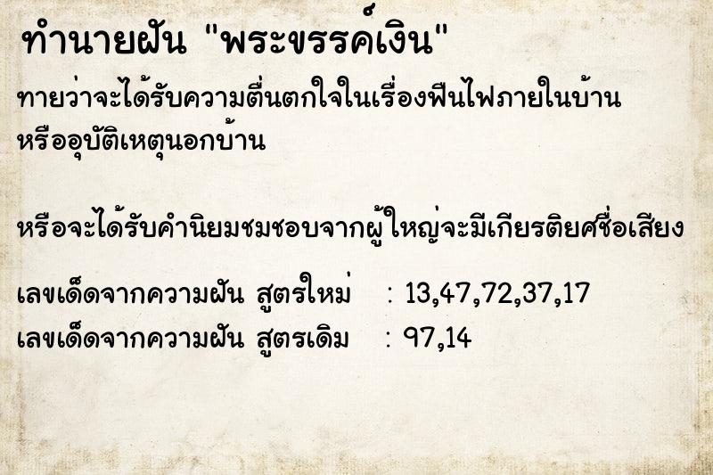 ทำนายฝันพระขรรค์เงิน ทำนายฝันทำนายฝันพระขรรค์เงิน