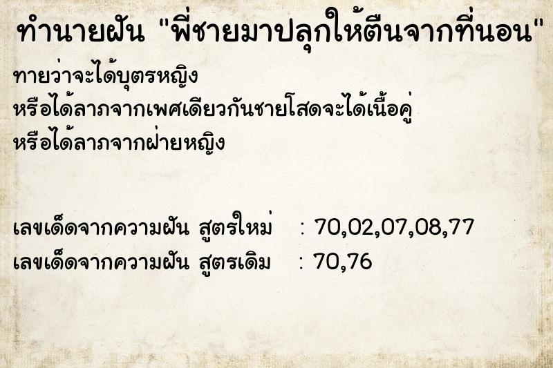 ทำนายฝันทำนายฝันพี่ชายมาปลุกให้ตืนจากที่นอน