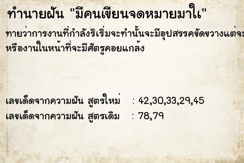ทำนายฝันมีคนเขียนจดหมายมาใà ทำนายฝันทำนายฝันมีคนเขียนจดหมายมาใà