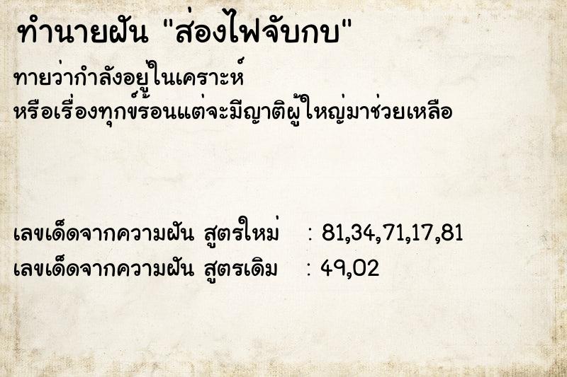 ทำนายฝันส่องไฟจับกบ ทำนายฝันทำนายฝันส่องไฟจับกบ