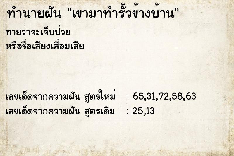 ทำนายฝันเขามาทำรั้วข้างบ้าน ทำนายฝันทำนายฝันเขามาทำรั้วข้างบ้าน