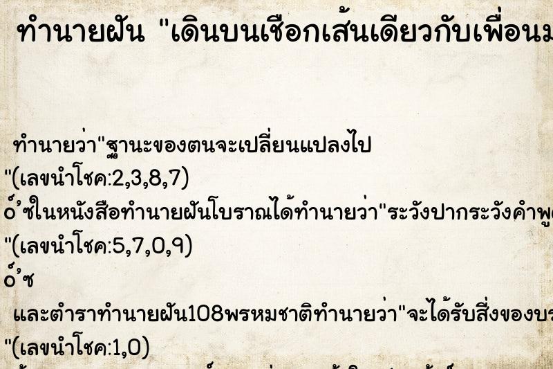 ทำนายฝัน เดินบนเชือกเส้นเดียวกับเพื่อนมองลงมาสูงมาก ทำนายฝัน เดินบนเชือกเส้นเดียวกับเพื่อนมองลงมาสูงมาก
