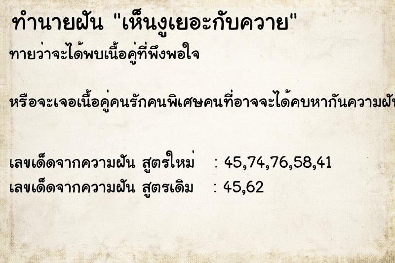 ทำนายฝันทำนายฝันเห็นงูเยอะกับควาย