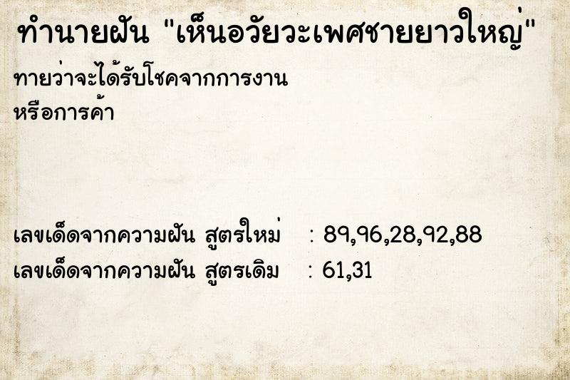 ทำนายฝันทำนายฝันเห็นอวัยวะเพศชายยาวใหญ่