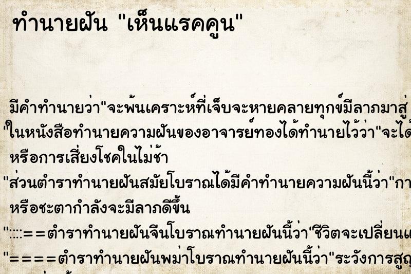 ทำนายฝัน เห็นแรคคูน ทำนายฝัน เห็นแรคคูน