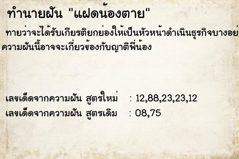 ทำนายฝัน แฝดน้องตาย ทำนายฝัน แฝดน้องตาย