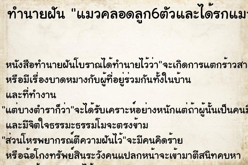 ทำนายฝัน แมวคลอดลูก6ตัวและได้รกแมว ทำนายฝัน แมวคลอดลูก6ตัวและได้รกแมว