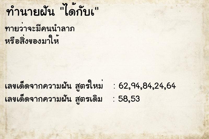 ทำนายฝันได้กับเ ทำนายฝันทำนายฝันได้กับเ