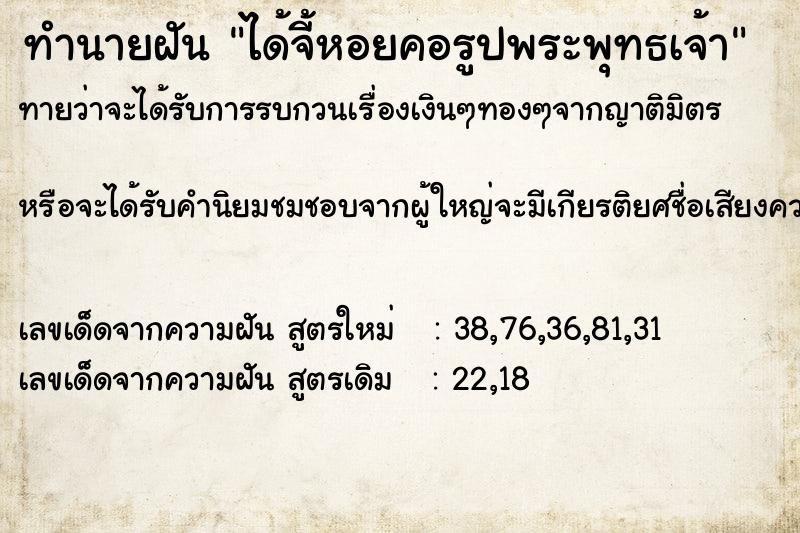 ทำนายฝันได้จี้หอยคอรูปพระพุทธเจ้า ทำนายฝันทำนายฝันได้จี้หอยคอรูปพระพุทธเจ้า