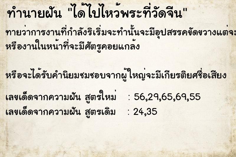 ทำนายฝันทำนายฝันได้ไปไหว้พระที่วัดจีน