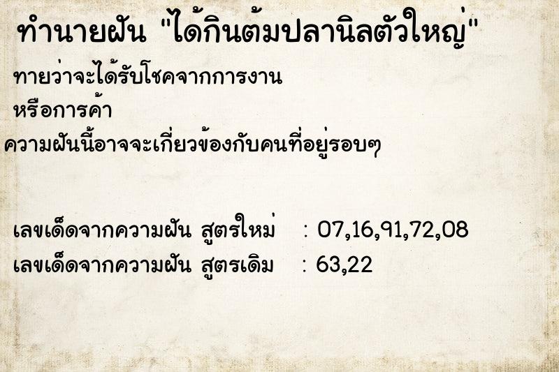 ทำนายฝันbae108b082bda30e6c4ddf7ff48f7e2aได้กินต้มปลานิลตัวใหญ่ ทำนายฝันทำนายฝันbae108b082bda30e6c4ddf7ff48f7e2aได้กินต้มปลานิลตัวใหญ่