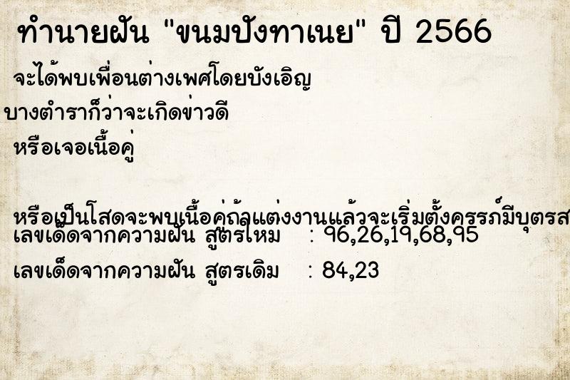 ทำนายฝัน ขนมปังทาเนย