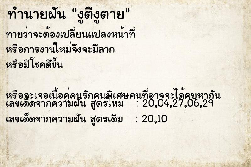 ทำนายฝันทำนายฝันงูตีงูตาย