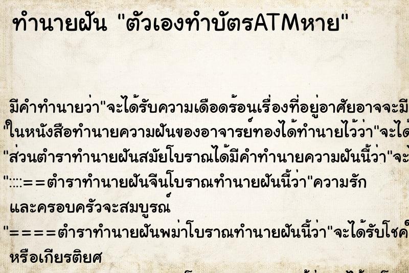 ทำนายฝันทำนายฝันตัวเองทำบัตรATMหาย