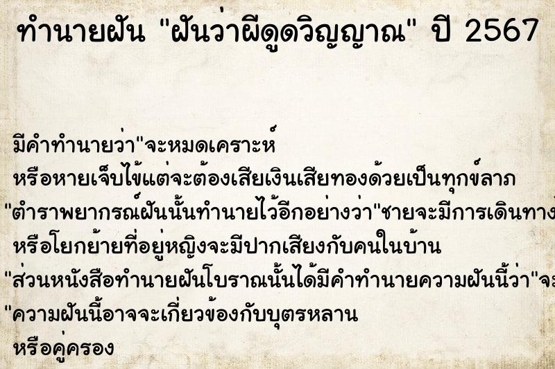 ทำนายฝันฝันว่าผีดูดวิญญาณ ทำนายฝันทำนายฝันฝันว่าผีดูดวิญญาณ