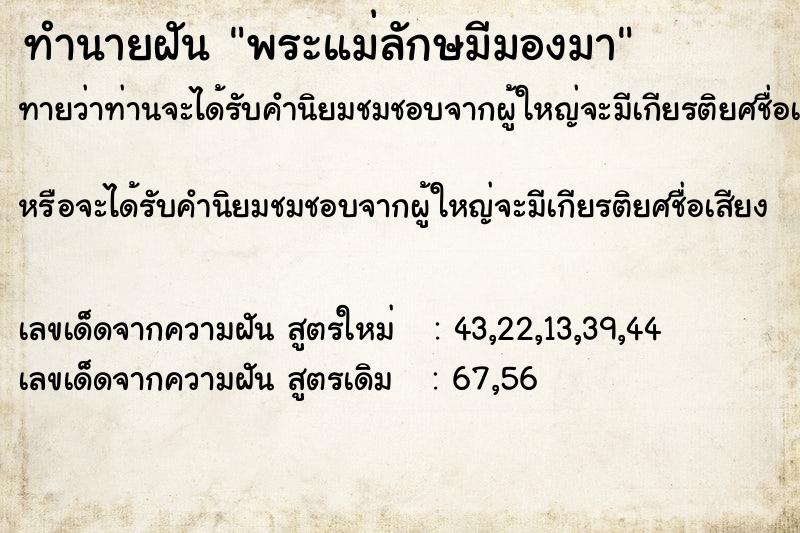 ทำนายฝันพระแม่ลักษมีมองมา ทำนายฝันทำนายฝันพระแม่ลักษมีมองมา