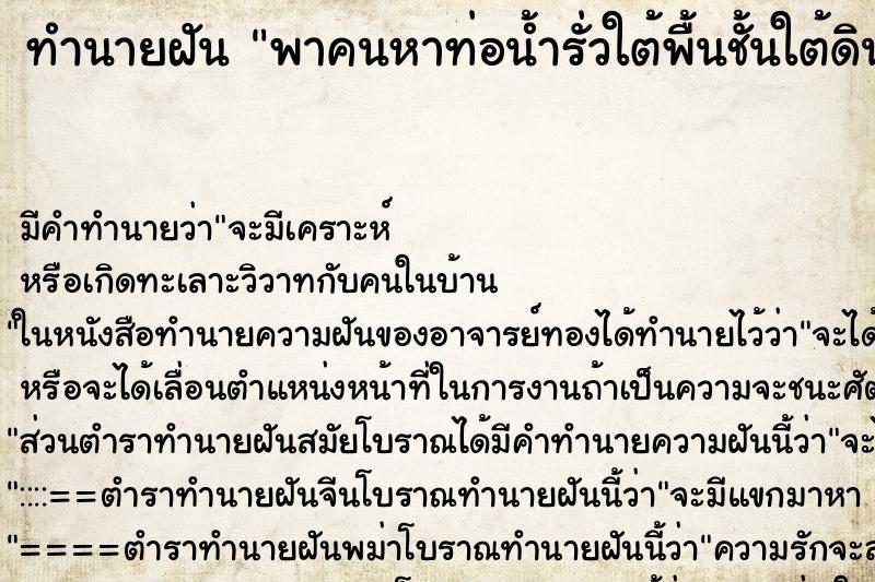 ทำนายฝันพาคนหาท่อน้ำรั่วใต้พื้นชั้นใต้ดินมหาลัยจุฬาลงกรณ์ ทำนายฝันทำนายฝันพาคนหาท่อน้ำรั่วใต้พื้นชั้นใต้ดินมหาลัยจุฬาลงกรณ์