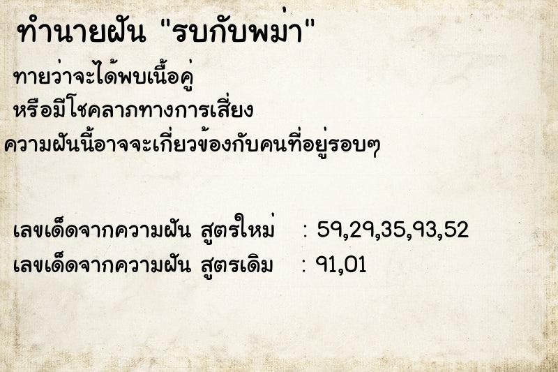 ทำนายฝัน รบกับพม่า ทำนายฝัน รบกับพม่า