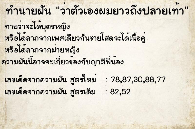 ทำนายฝันว่าตัวเองผมยาวถึงปลายเท้า ทำนายฝันทำนายฝันว่าตัวเองผมยาวถึงปลายเท้า