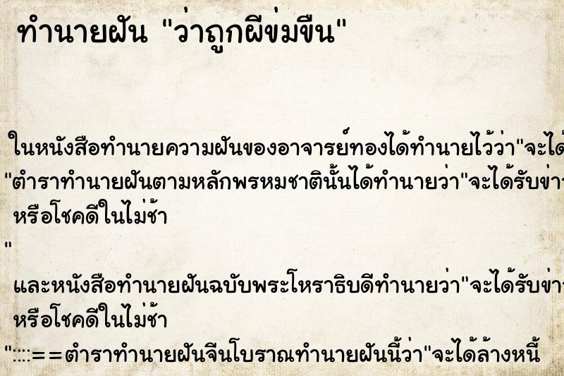ทำนายฝัน ว่าถูกผีข่มขืน
