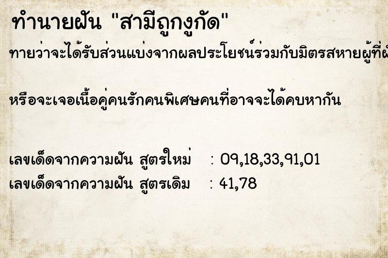 ทำนายฝันสามีถูกงูกัด ทำนายฝันทำนายฝันสามีถูกงูกัด