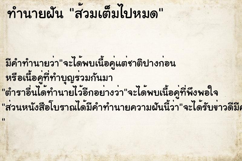 ทำนายฝัน ส้วมเต็มไปหมด ตำราโบราณ แม่นที่สุดในโลก