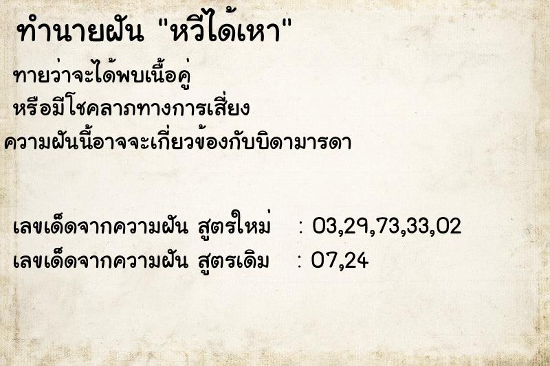 ทำนายฝันหวีได้เหา ทำนายฝันทำนายฝันหวีได้เหา