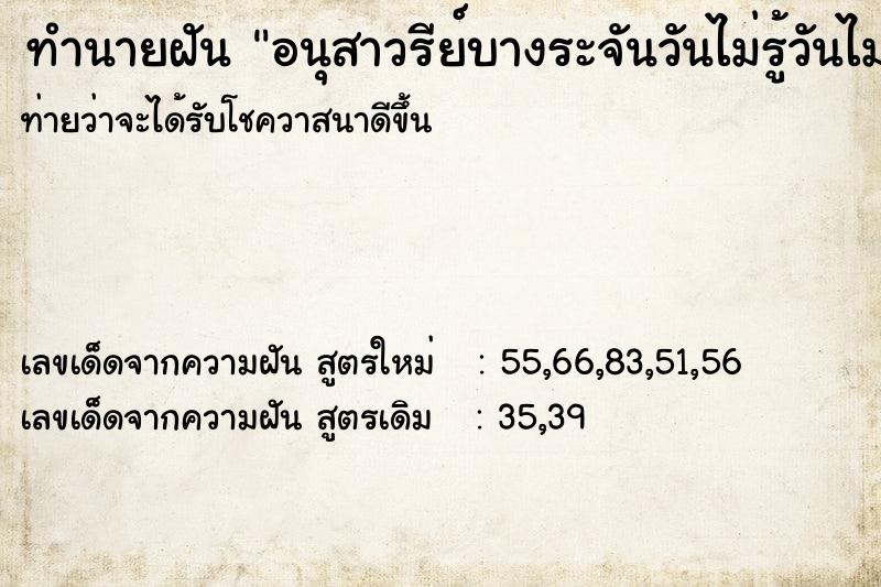 ทำนายฝันอนุสาวรีย์บางระจันวันไม่รู้วันไม่รู้ ทำนายฝันทำนายฝันอนุสาวรีย์บางระจันวันไม่รู้วันไม่รู้