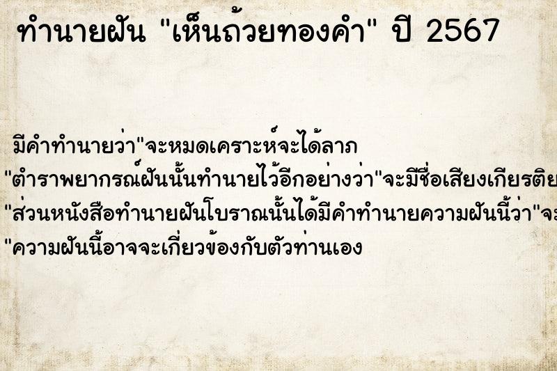 ทำนายฝัน เห็นถ้วยทองคำ ทำนายฝัน เห็นถ้วยทองคำ