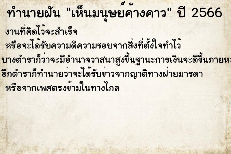 ทำนายฝัน เห็นมนุษย์ค้างคาว ตำราโบราณ แม่นที่สุดในโลก