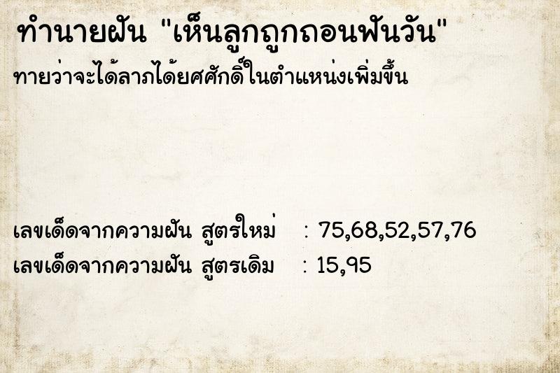 ทำนายฝันทำนายฝันเห็นลูกถูกถอนฟันวัน