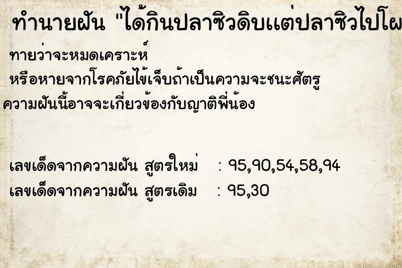 ทำนายฝันได้กินปลาซิวดิบเเต่ปลาซิวไปโผล่ตามขา ทำนายฝันทำนายฝันได้กินปลาซิวดิบเเต่ปลาซิวไปโผล่ตามขา