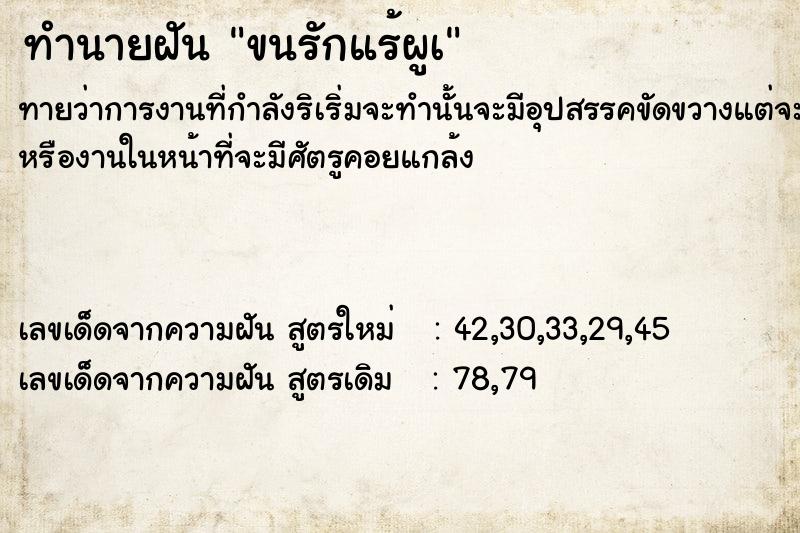 ทำนายฝัน ขนรักแร้ผูà ทำนายฝัน ขนรักแร้ผูà