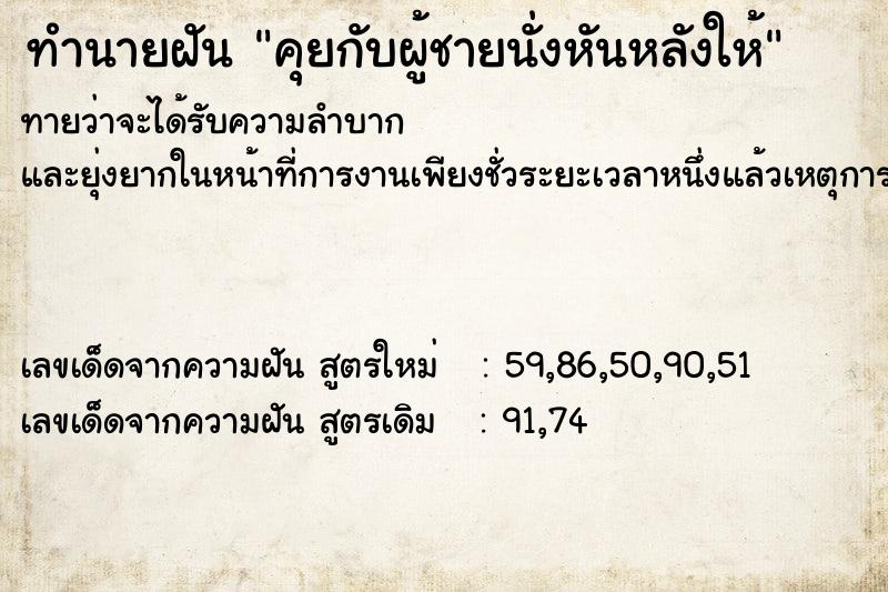 ทำนายฝันทำนายฝันคุยกับผู้ชายนั่งหันหลังให้