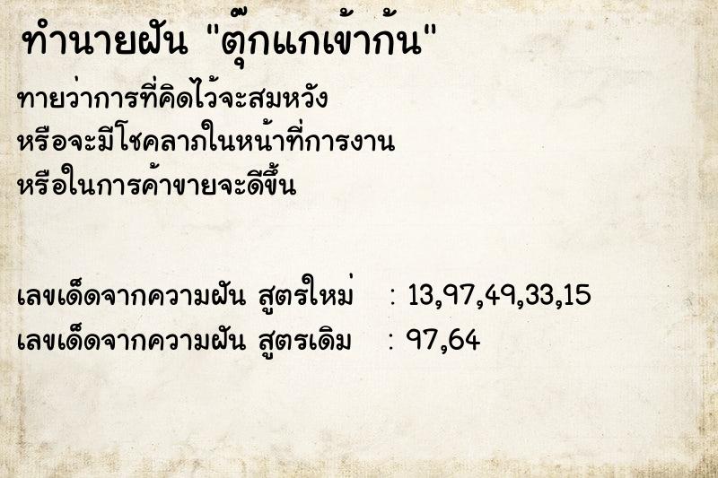 ทำนายฝันตุ๊กแกเข้าก้น ทำนายฝันทำนายฝันตุ๊กแกเข้าก้น