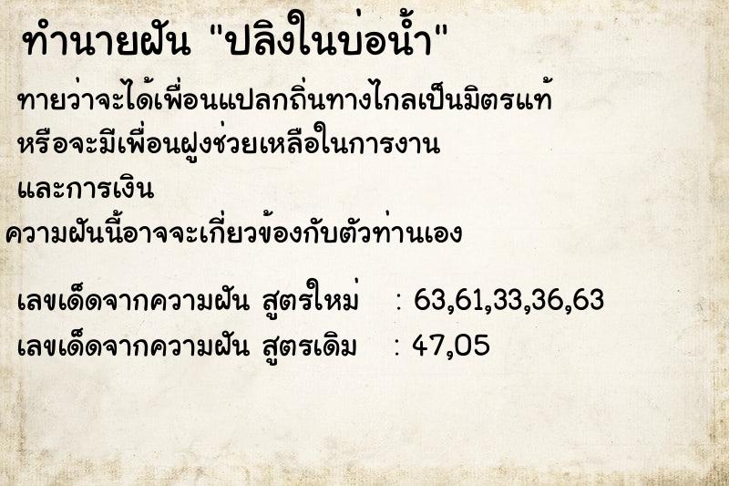 ทำนายฝัน ปลิงในบ่อน้ำ ทำนายฝัน ปลิงในบ่อน้ำ