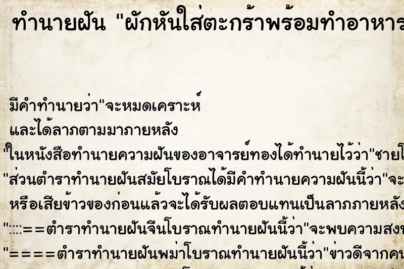 ทำนายฝันผักหันใส่ตะกร้าพร้อมทำอาหาร ทำนายฝันทำนายฝันผักหันใส่ตะกร้าพร้อมทำอาหาร