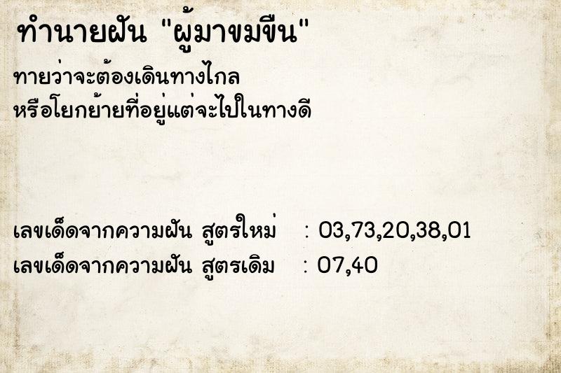 ทำนายฝันผู้มาขมขืน ทำนายฝันทำนายฝันผู้มาขมขืน