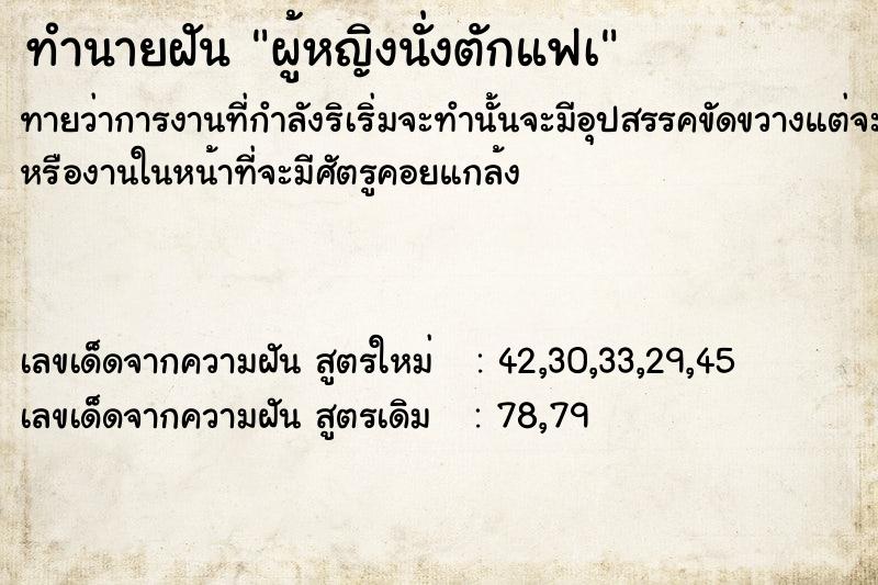 ทำนายฝันผู้หญิงนั่งตักแฟà ทำนายฝันทำนายฝันผู้หญิงนั่งตักแฟà